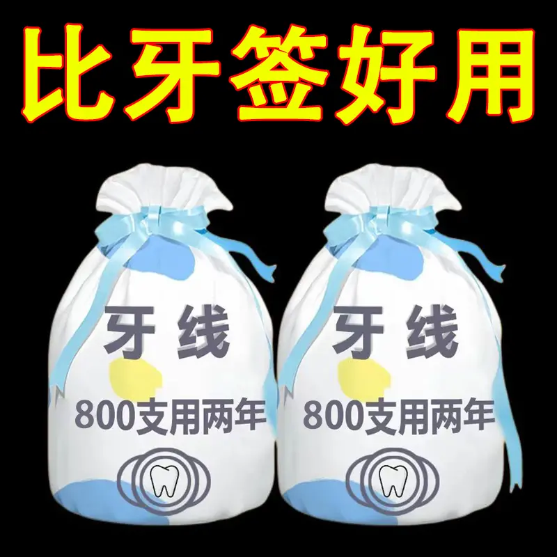 【1元1盒50支】高弹力超细牙线高分子特级牙线棒一次性牙线便携牙