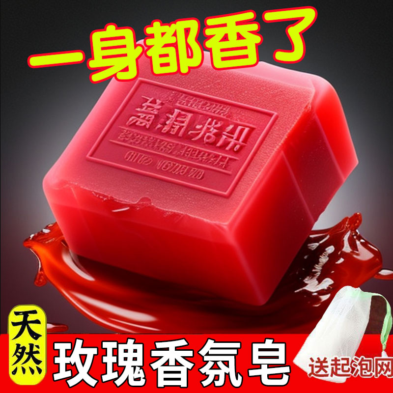 玫瑰精油香水香皂控油清爽沐浴皂手工皂洗脸洗澡全身可用持久留香