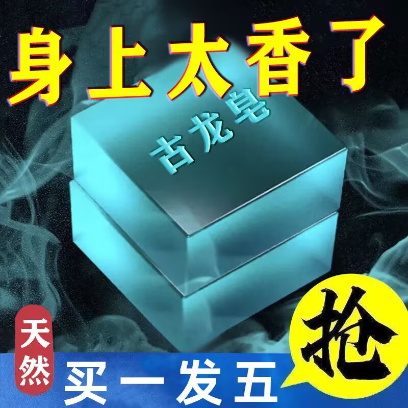 男士古龙香皂除螨皂水杀菌持久留香肥皂正品除螨润肤洁面控油香皂