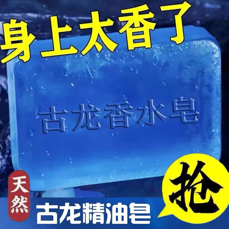 男士古龙香水皂除螨控油清爽手工皂持久留香洗脸洗澡全身沐浴香皂