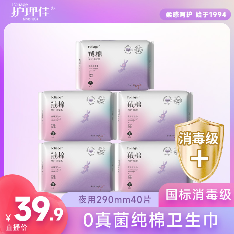 【纯夜用5包】羢棉消毒级0真菌100%纯棉抑菌超薄透气卫生巾Z