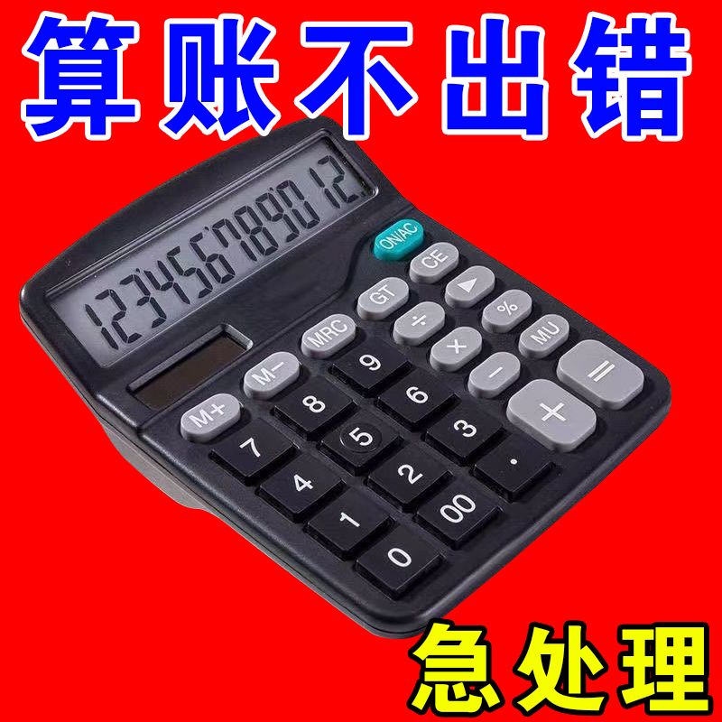 函双电源计算器太阳能办公用会计专用计算器学生用小号便携计算机