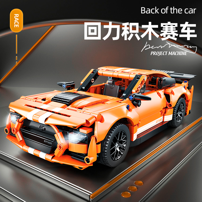 星涯优品GT500烈焰野马超跑拼装回力跑车玩具炫酷强力模型玩具J