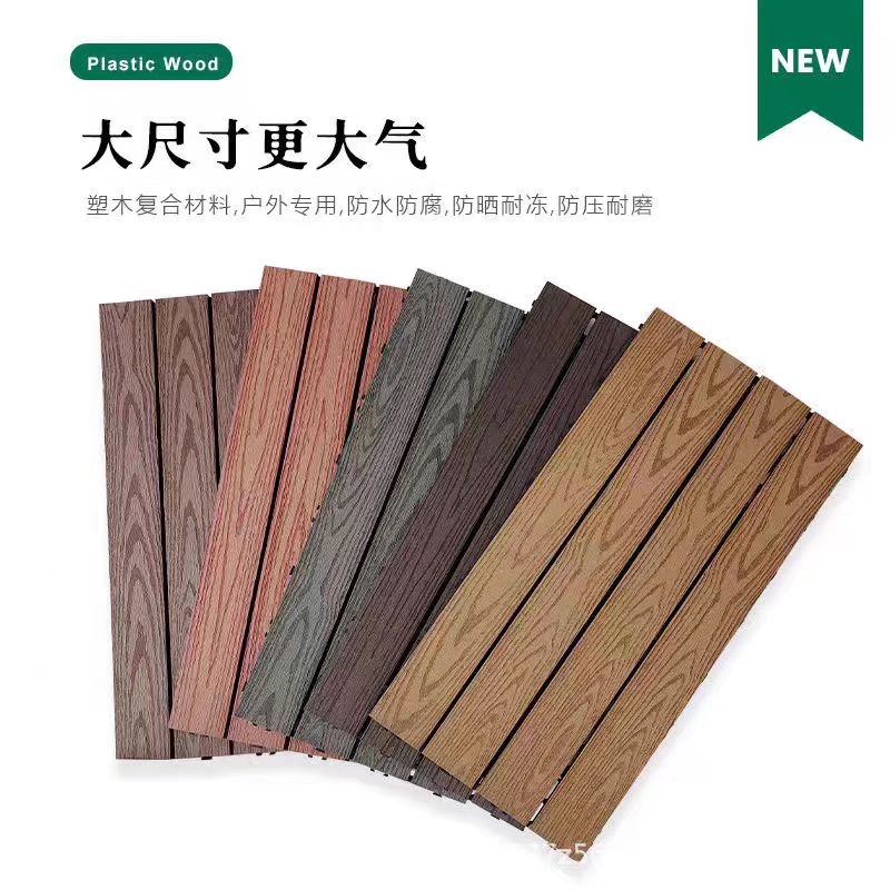 户外庭院塑木拼接地板
