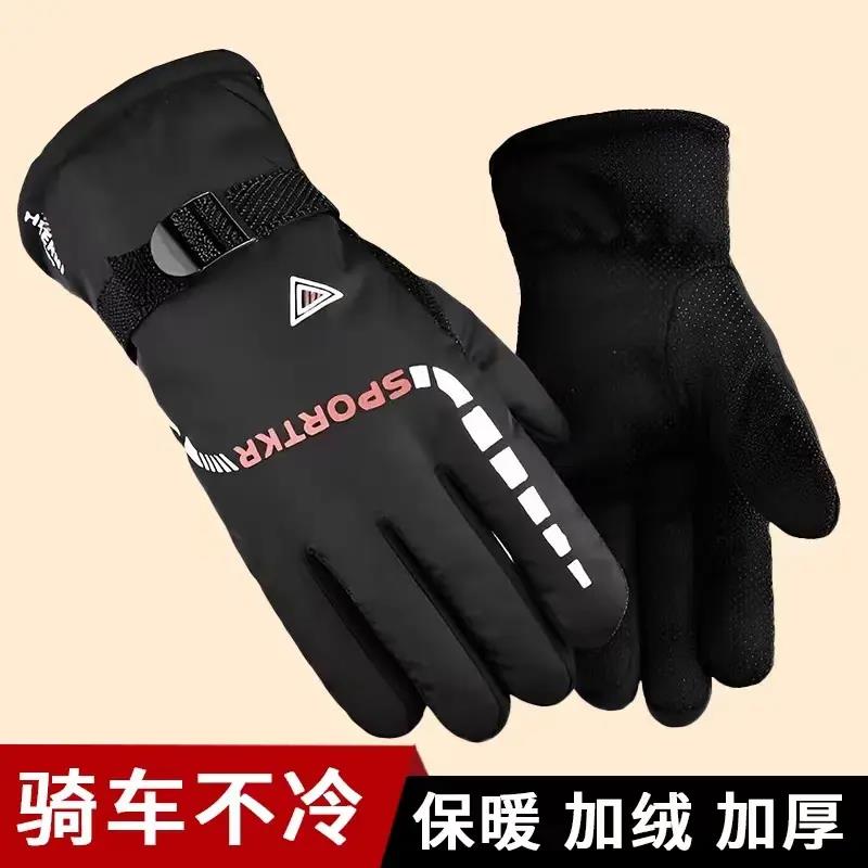 防水加绒加厚冬季户外骑行骑车保暖棉手套防风防寒防水电动车手套