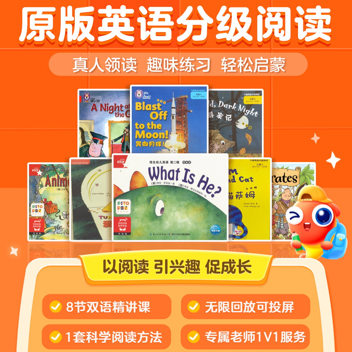 伴鱼原版英语分级阅读试听课