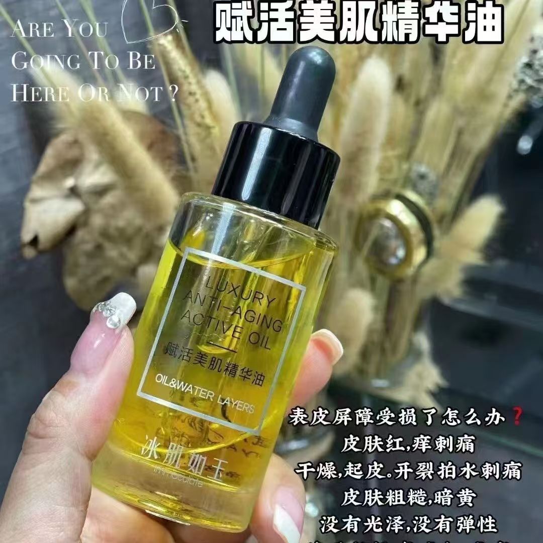 TST赋活美肌精华油30ml提亮