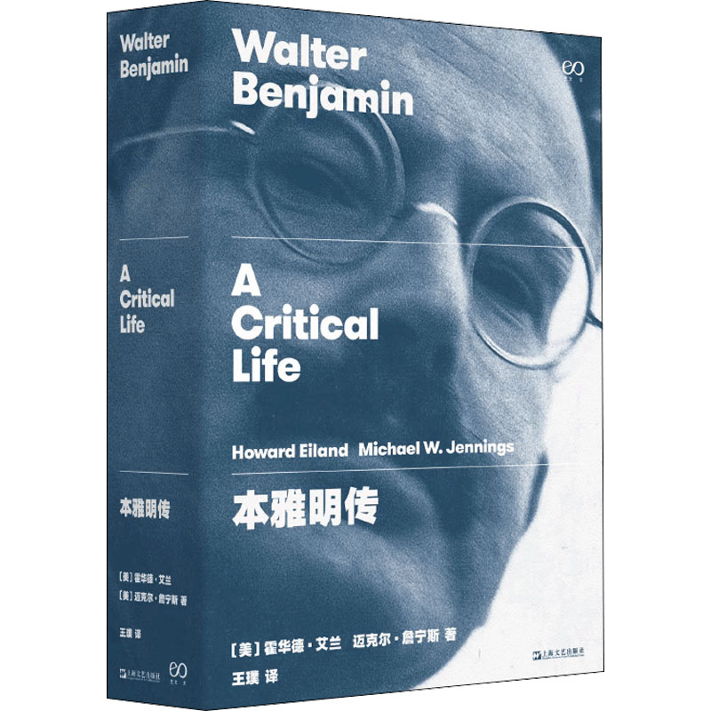 【文轩】本雅明传(全2册) 外国历史