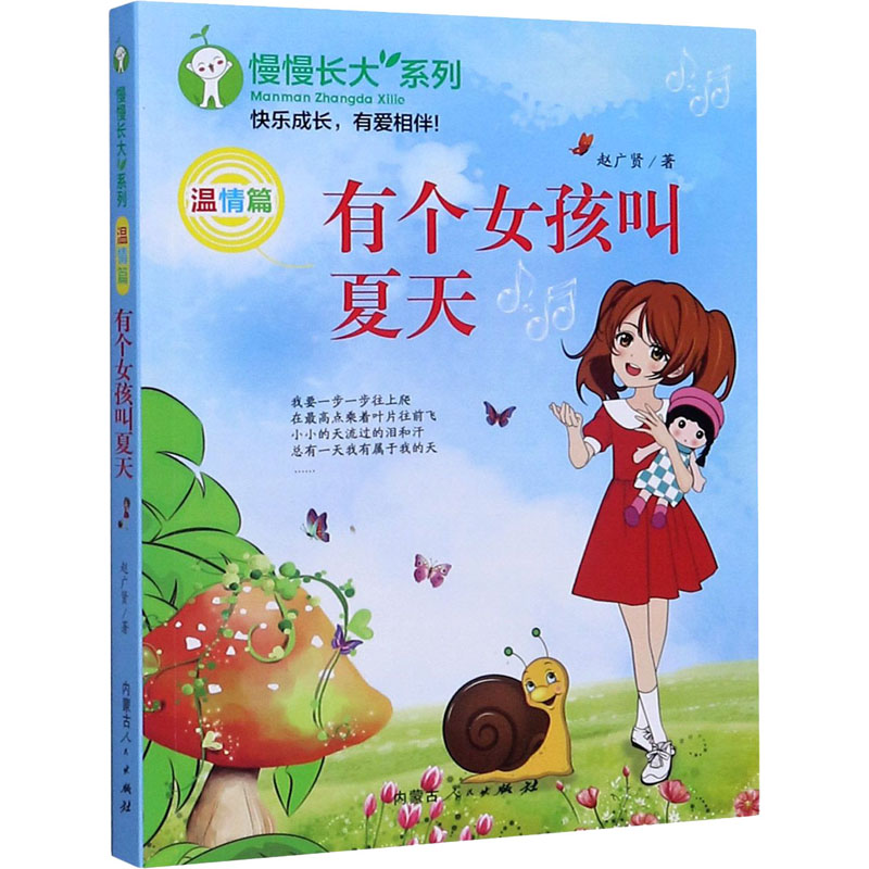 【文轩】有个女孩叫夏天 儿童文学