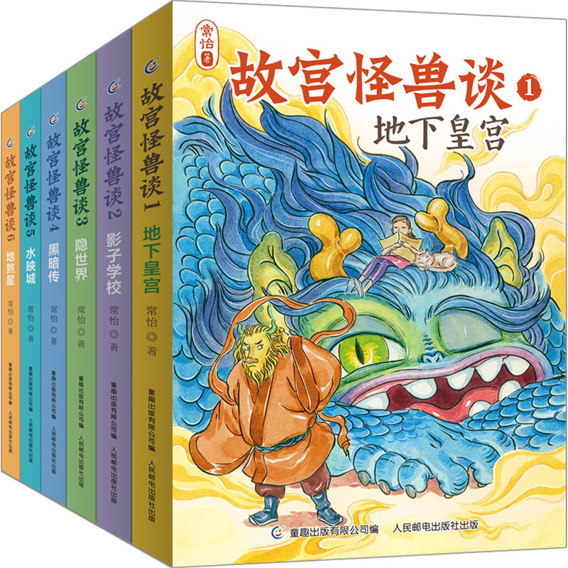 【文轩】故宫怪兽谈(网络版)(1-6) 儿童文学