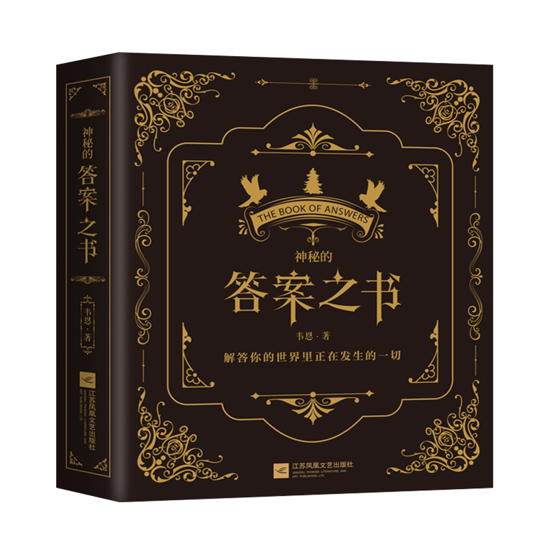 【文轩】神秘的答案之书 心理学