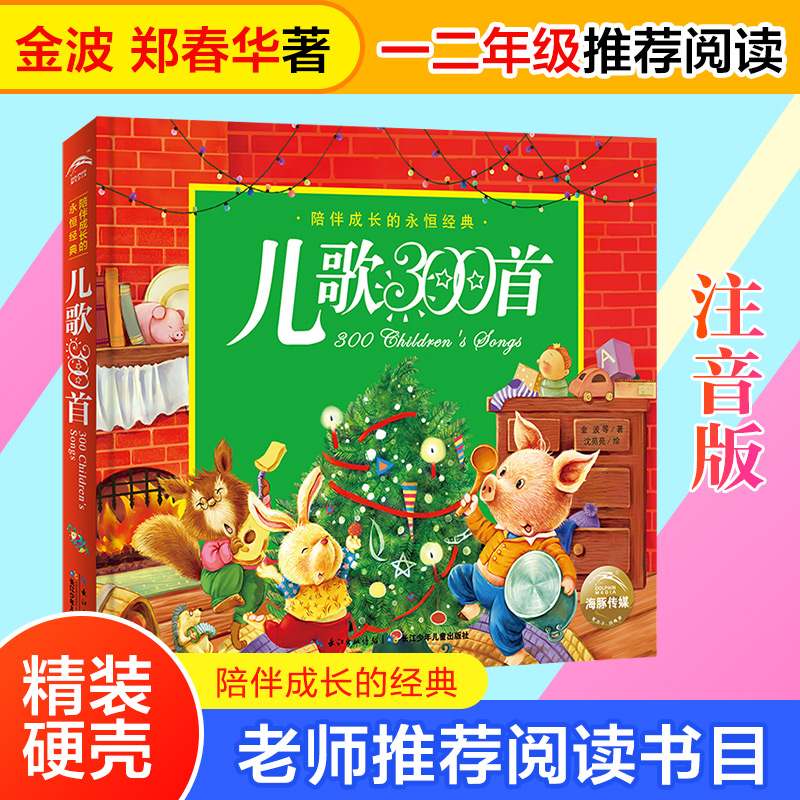 【文轩】儿歌300首 低幼启蒙