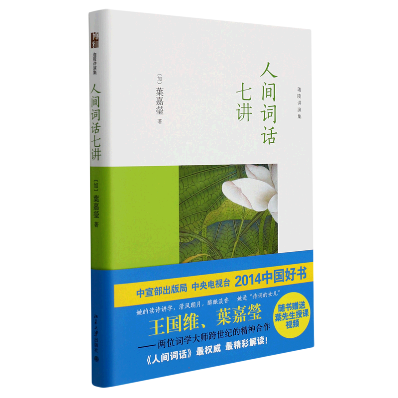 【文轩】人间词话七讲 古典文学理论