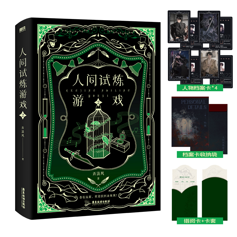 【文轩】人间试炼游戏 2 青春小说