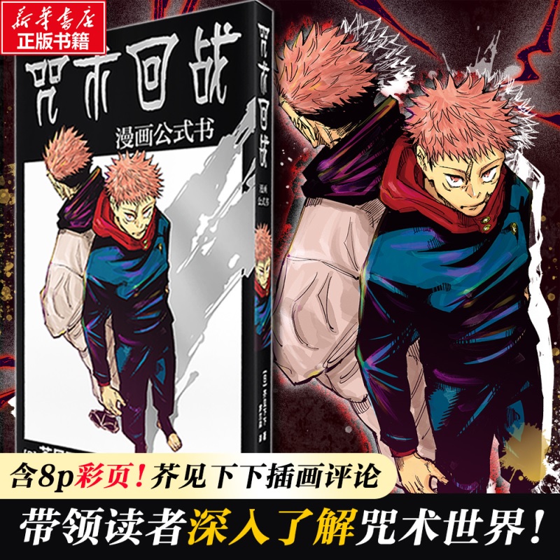 咒术回战 1-22漫画+公式书 自选五条悟