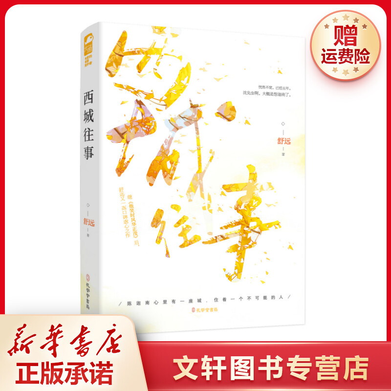 【文轩】西城往事 情感小说