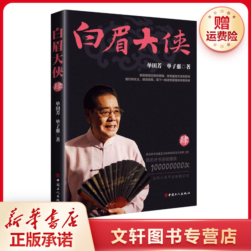 【文轩】白眉大侠.4 武侠小说