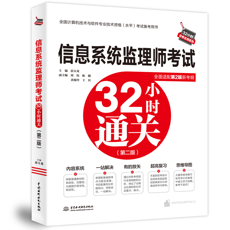 【文轩】信息系统监理师考试32小时通关(第2版) 数据库