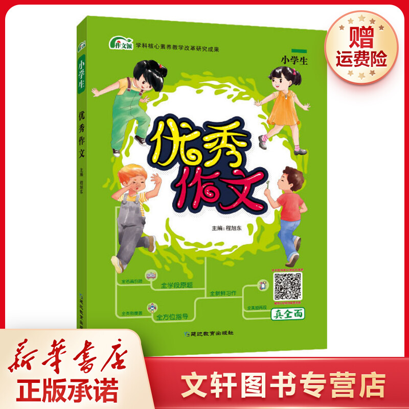 【文轩】作文派 优秀作文 小学生 小学作文