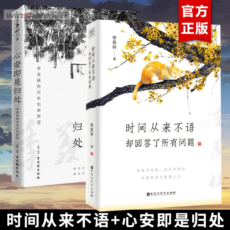 【文轩】心安即是归处+时间从来不语，却回答了所有问题 成功学
