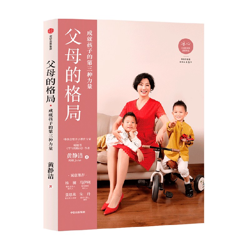 【文轩】父母的格局 素质教育