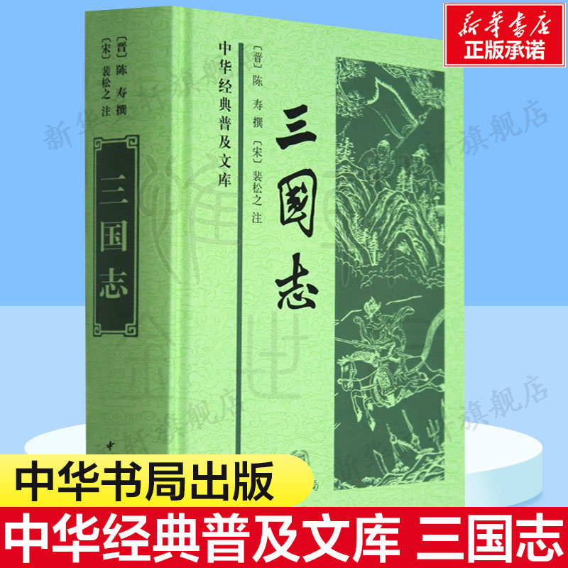 【文轩】三国志 中国历史