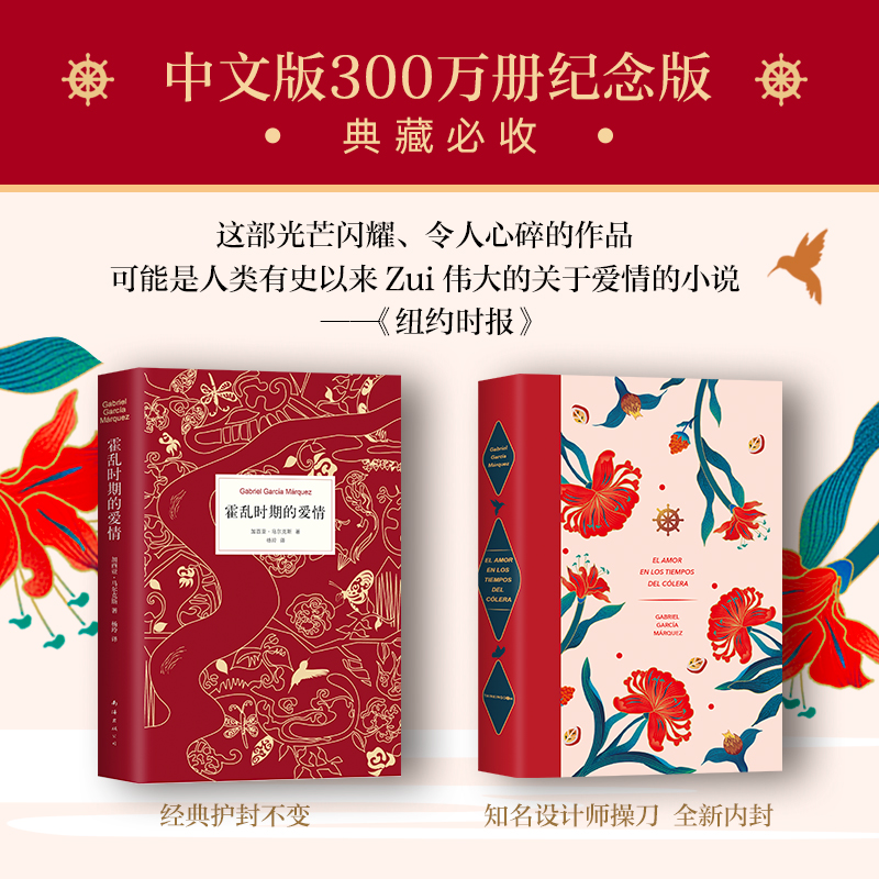 【文轩】霍乱时期的爱情 外国现当代文学