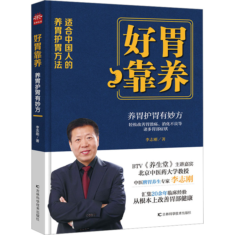 【文轩】好胃靠养 家庭保健中医