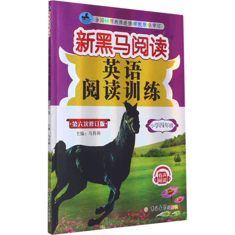 【文轩】英语阅读训练 小学4年级 第6次修订版 小学英语综合