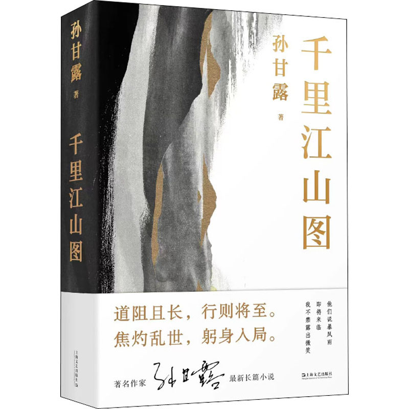 【文轩】千里江山图 历史、军事小说