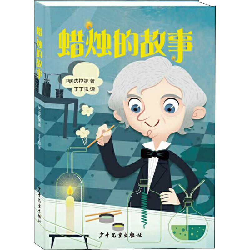 【文轩】蜡烛的故事 儿童文学