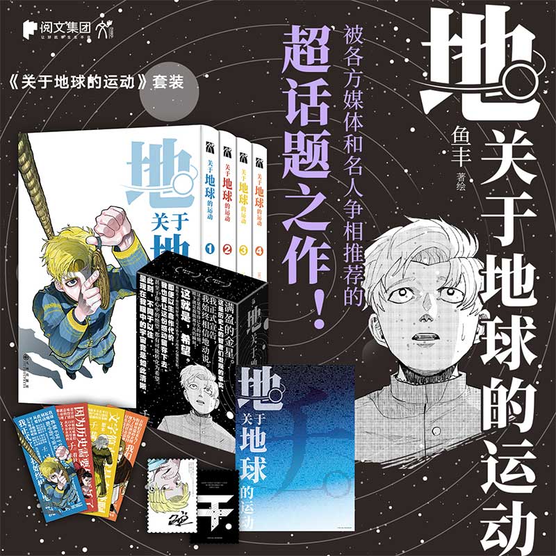 关于地球的运动1-4鱼丰漫画实体书套装简体中文