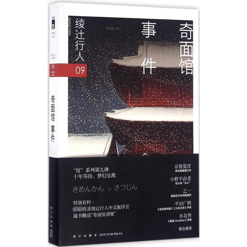 【文轩】奇面馆事件 外国科幻,侦探小说