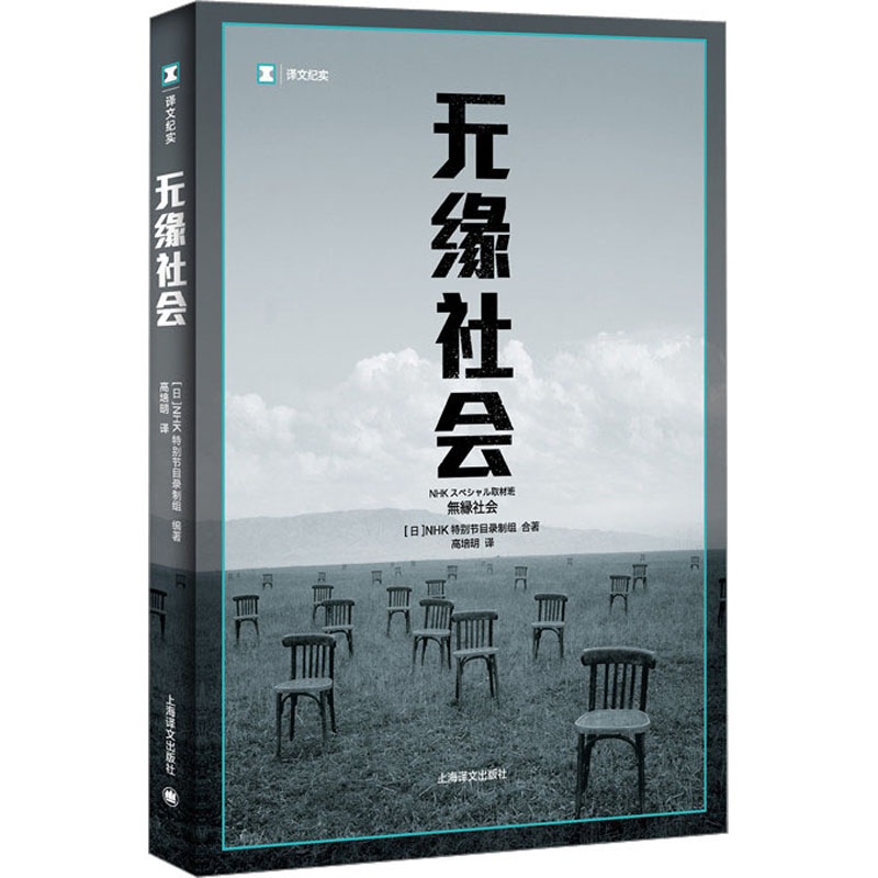 【文轩】无缘社会 婚姻家庭