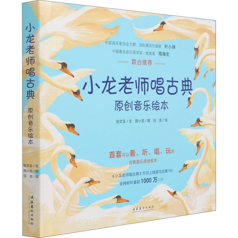 【文轩】"小龙老师唱古典"原创音乐绘本(全5册) 音乐理论