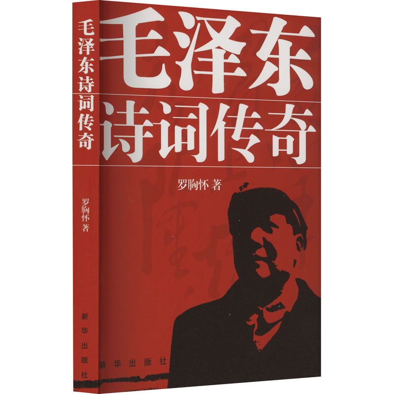 【文轩】毛泽东诗词传奇 毛泽东思想