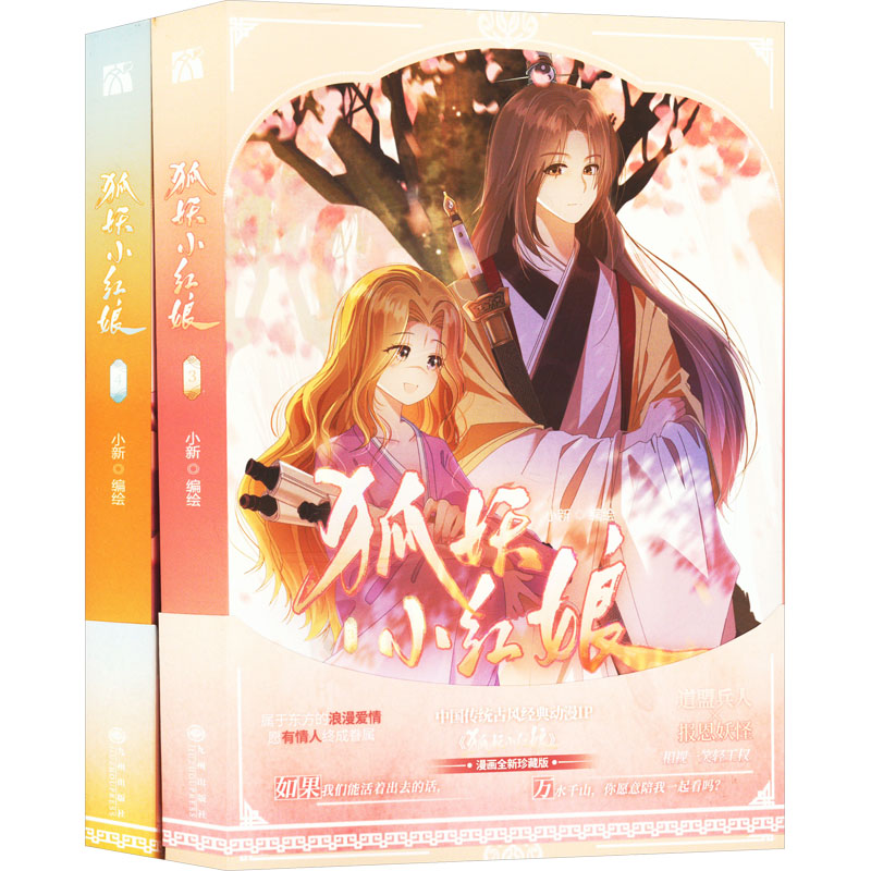 【文轩】狐妖小红娘(王权篇)(3-4) 中国幽默漫画