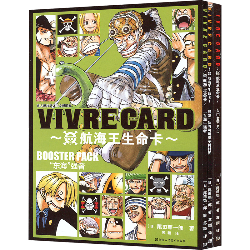 【文轩】航海王生命卡入门 套装(全3册) 外国幽默漫画