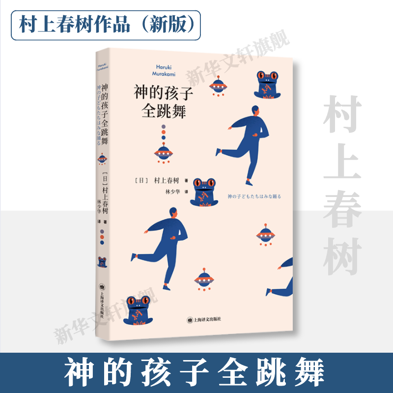 【文轩】神的孩子全跳舞 外国现当代文学