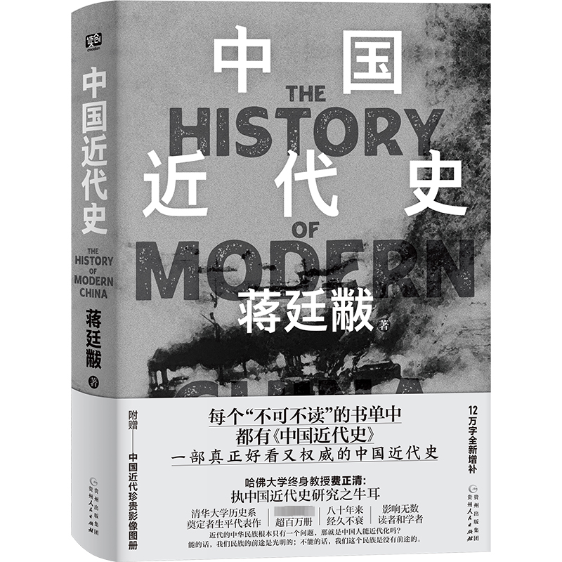 【文轩】中国近代史 中国历史