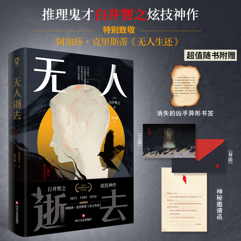 【文轩】无人逝去/[日]白井智之 外国科幻,侦探小说