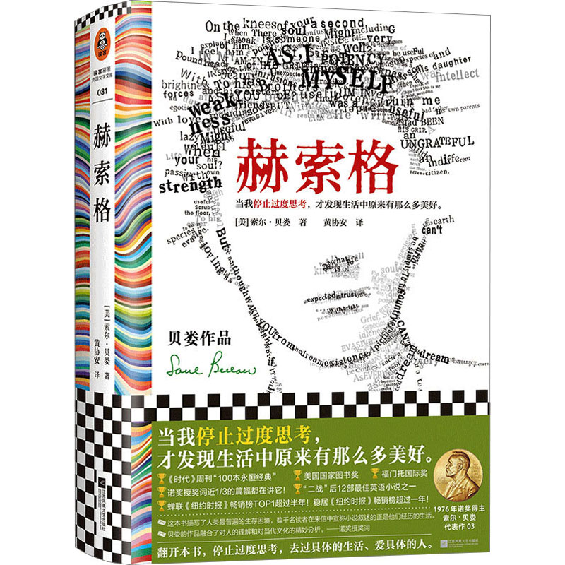 【文轩】赫索格 外国现当代文学