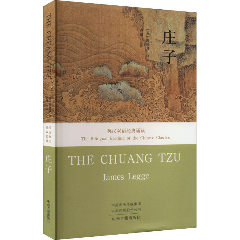 【文轩】庄子 中国哲学