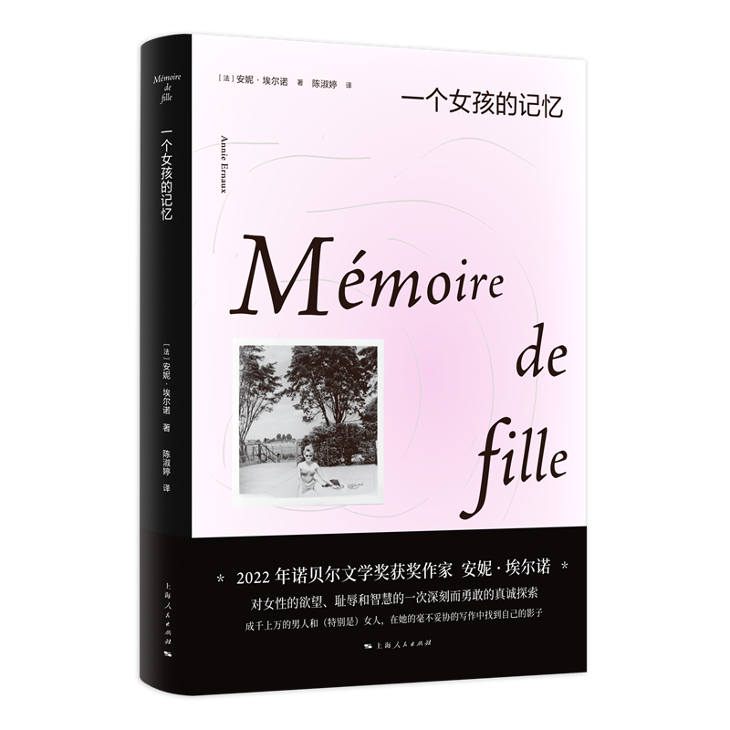 【文轩】一个女孩的记忆 外国现当代文学