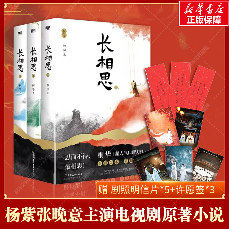 【文轩】长相思(1-3) 情感小说