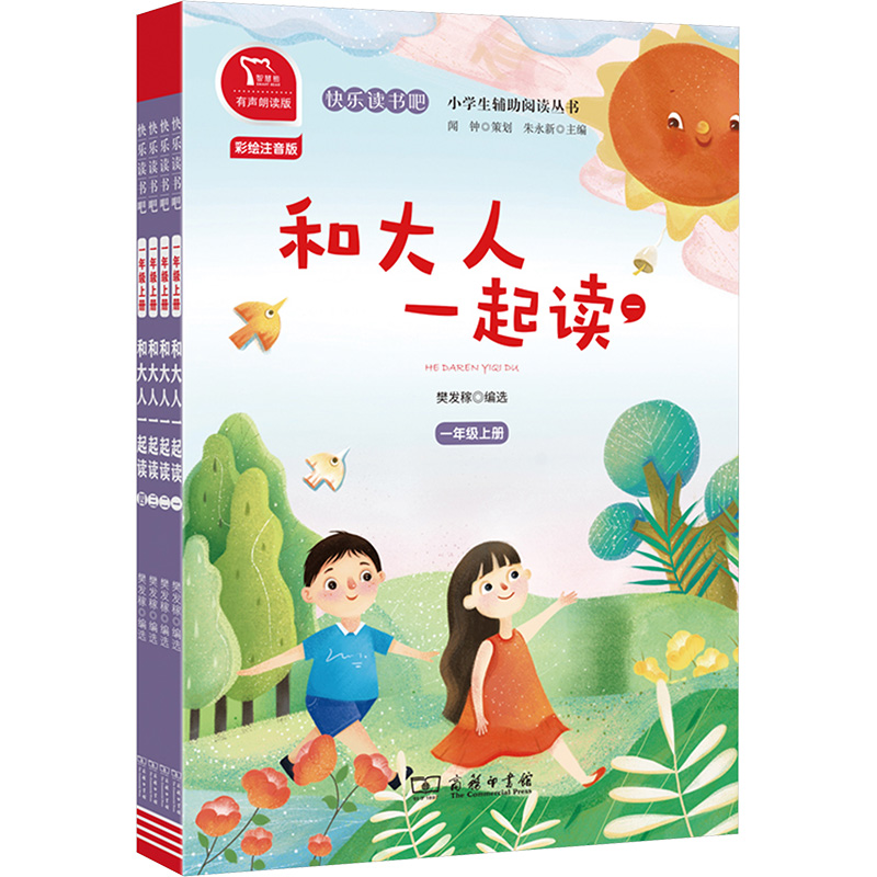 【文轩】和大人一起读 有声朗读版 彩绘注音版(1-4)