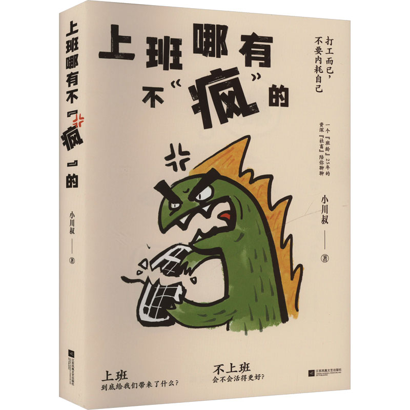 【文轩】上班哪有不"疯"的 心理学