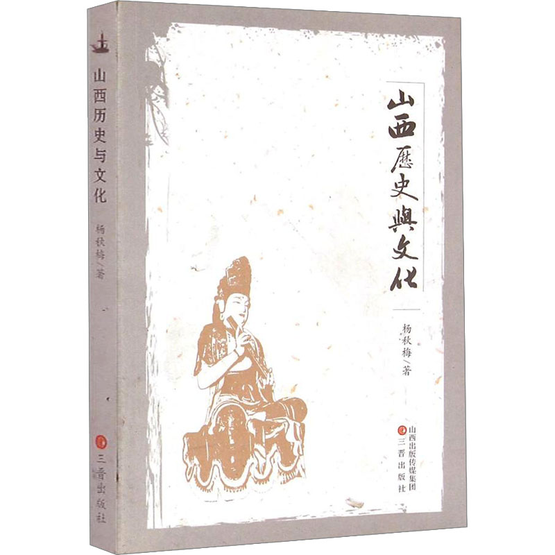 【文轩】山西历史与文化 中国历史