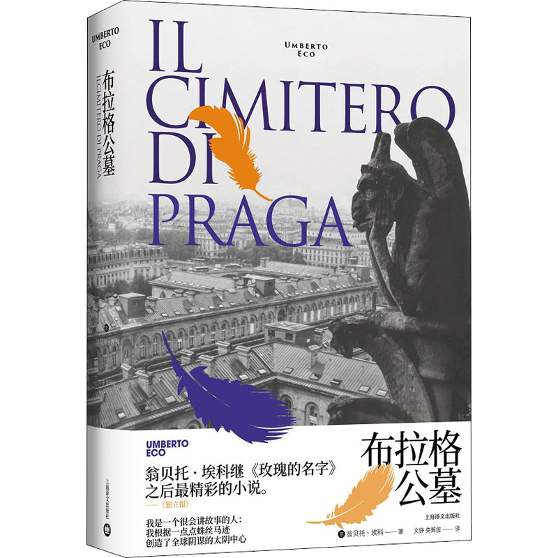 【文轩】布拉格公墓 外国现当代文学