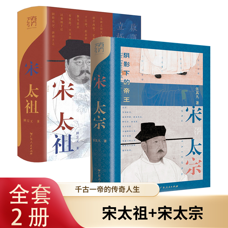 【文轩】宋太宗+宋太祖 中国历史